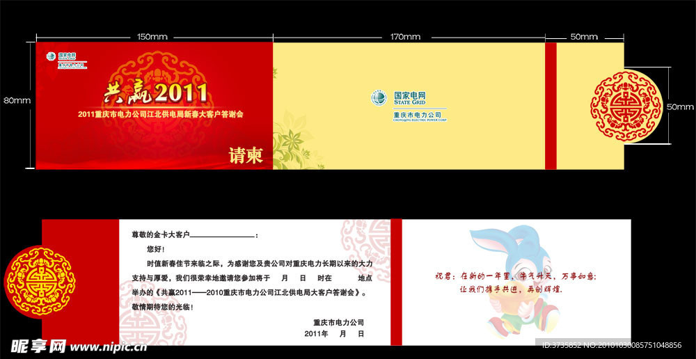 2011中国年传统春节