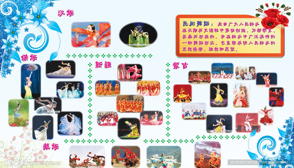 民族舞蹈