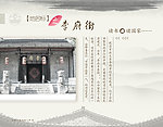李府