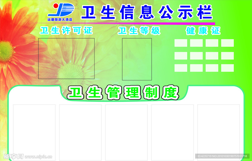 宣传栏 菊花