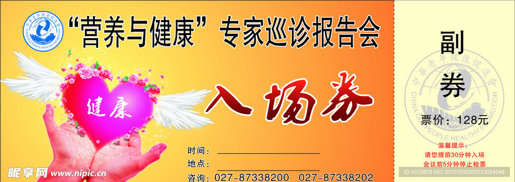 入场券