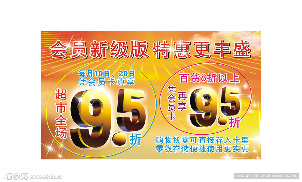会员 会员卡