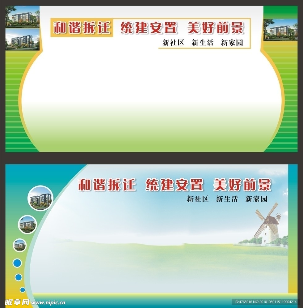 新农村建设