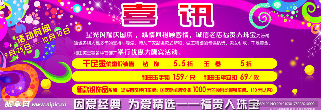 珠宝