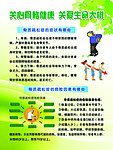关爱生命