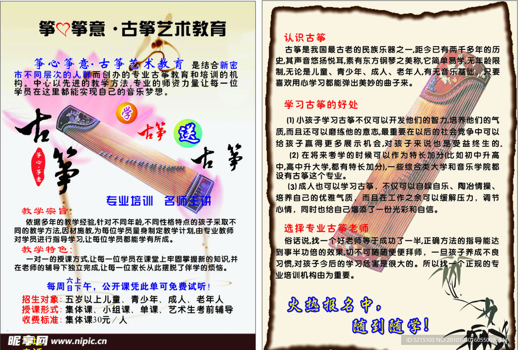 古筝