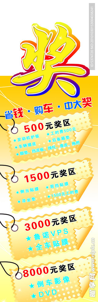 抽奖展架