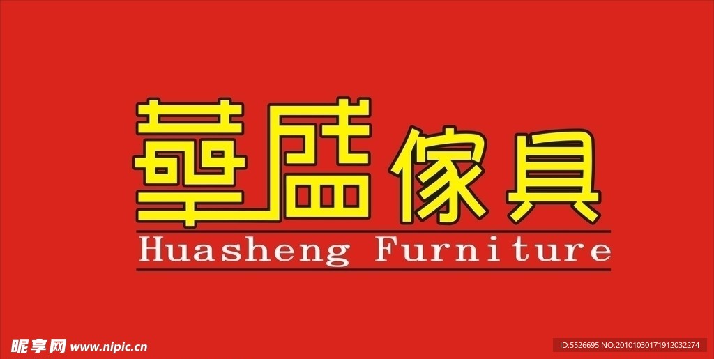 华盛家具LOGO