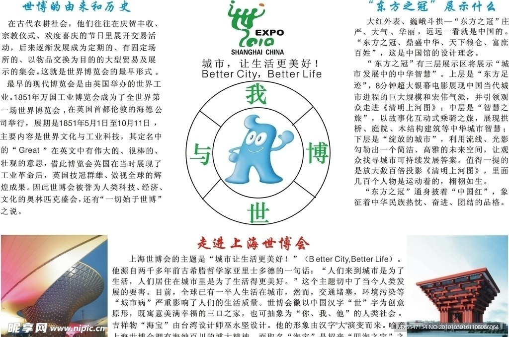 世博会