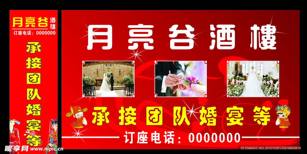 婚宴灯箱