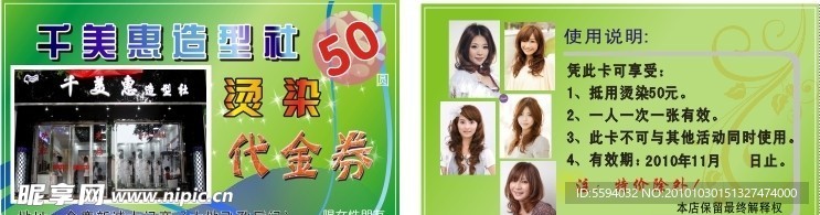 千美惠发艺