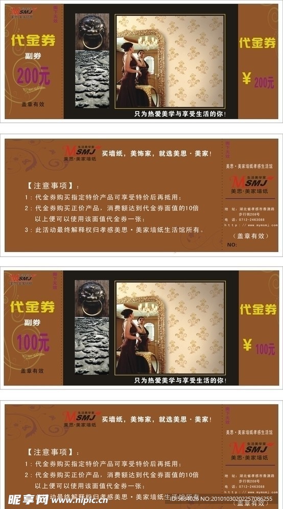 代金券