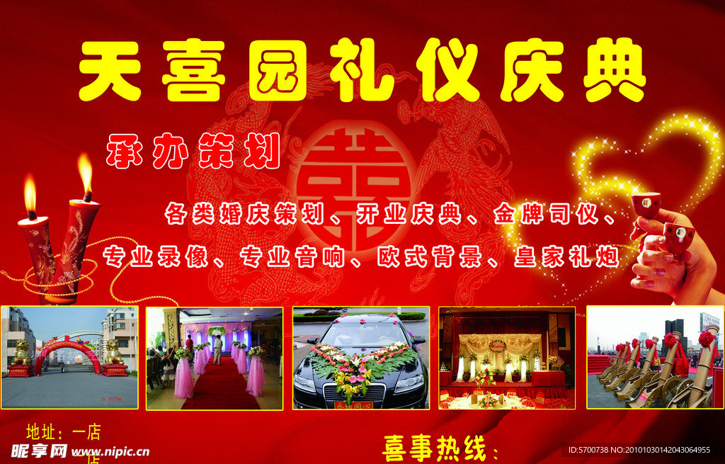 婚庆
