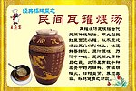 民间瓦罐煨汤 瓦罐 菜单
