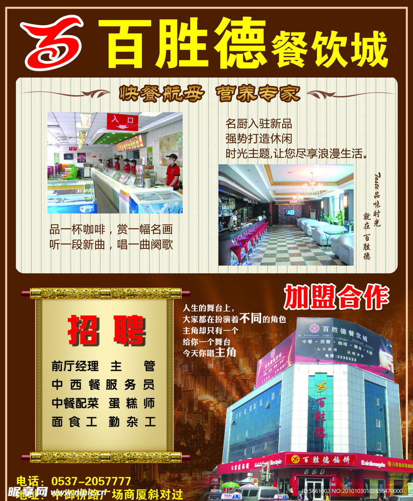 百胜德餐饮城海报