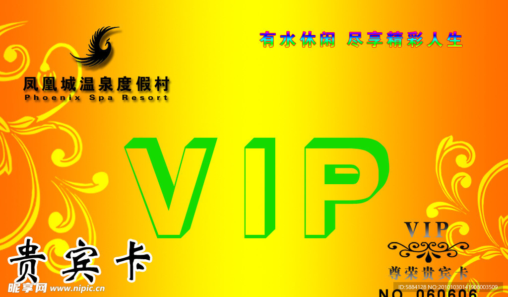贵宾卡