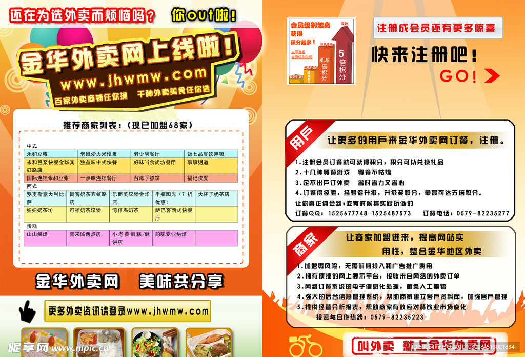 外卖网宣传单