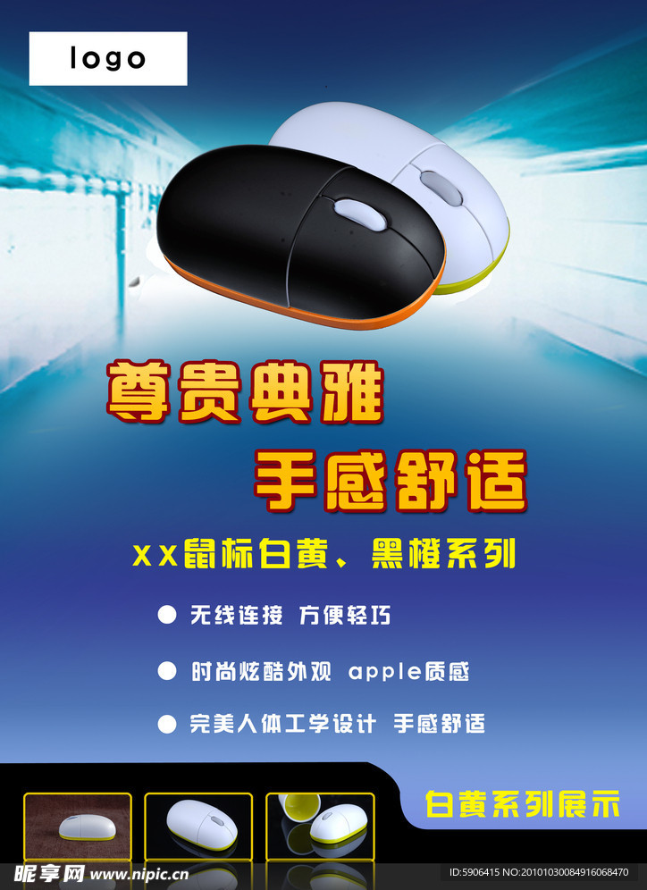 鼠标宣传页