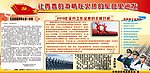 征兵板报