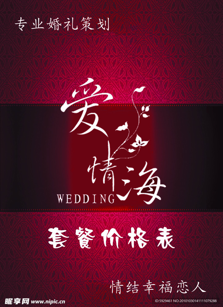 爱情海套餐封面