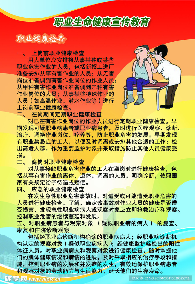 职业生命健康宣传教育挂图