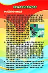 职业生命健康宣传教育挂图