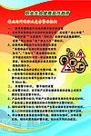 职业生命健康宣传教育挂图