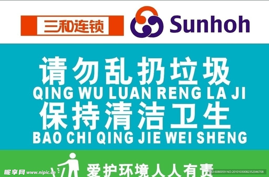 环保