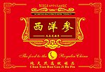 西洋参标签