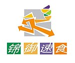 锦御速食