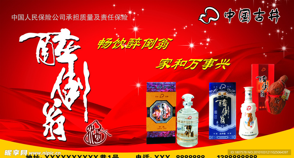 醉倒翁酒海报