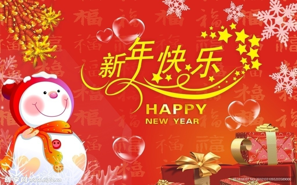 新年吊旗