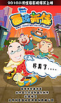 西游新传