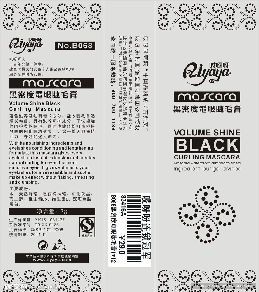 睫毛膏包装