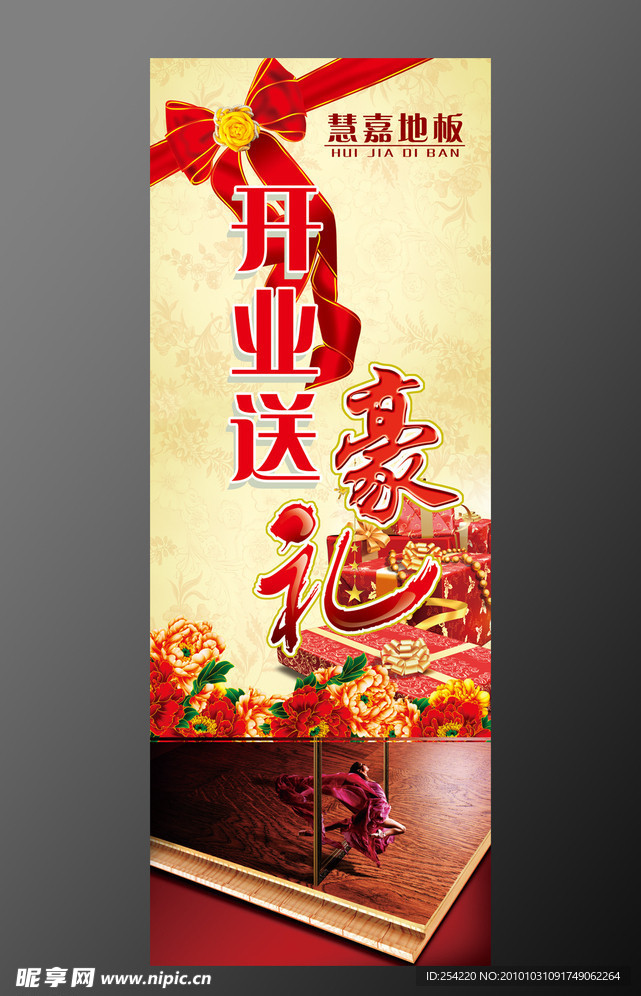 慧嘉地板展架
