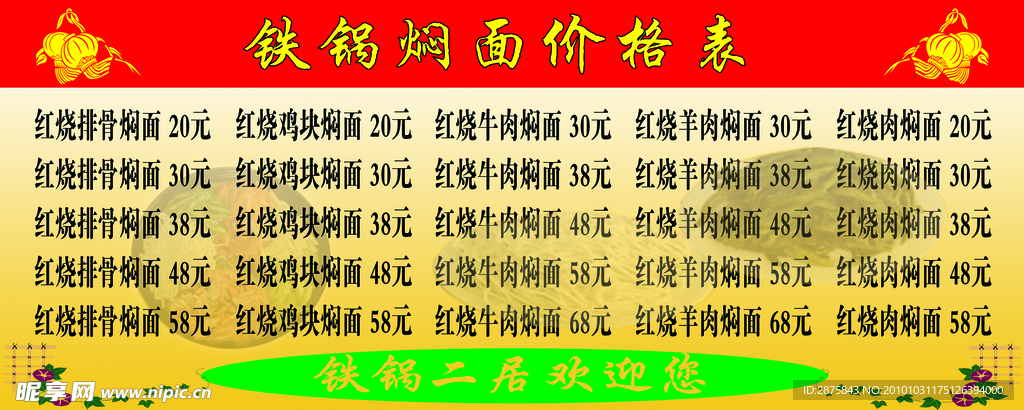焖面价格表