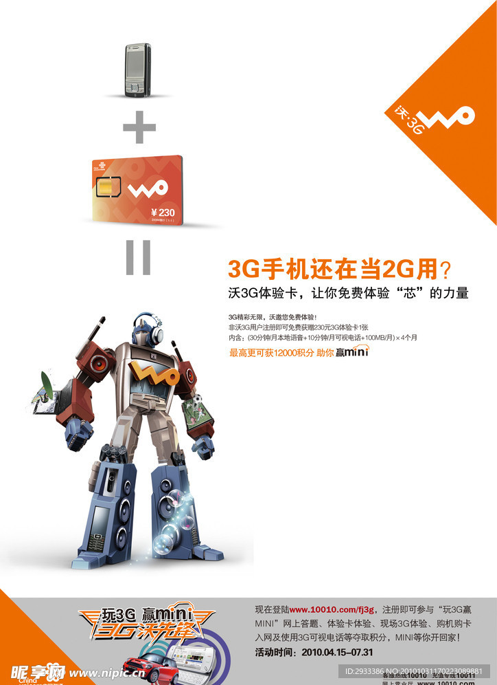 联通3G体验卡