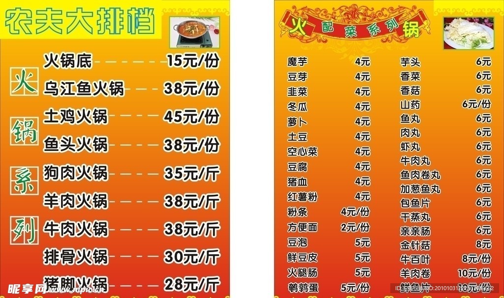 农夫大排档 菜单
