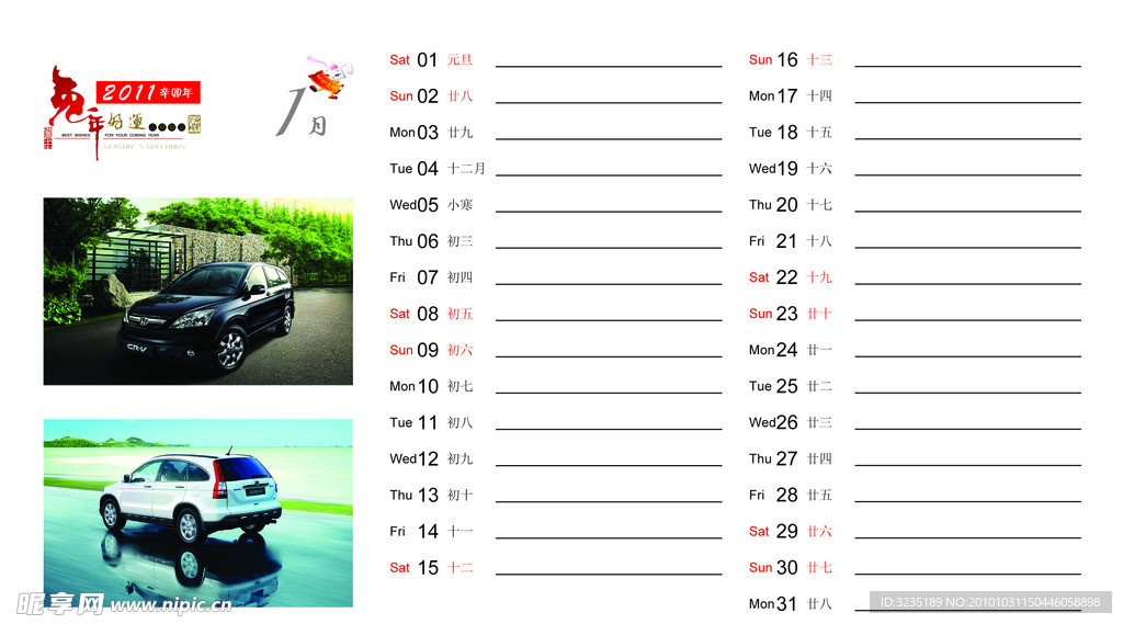 2011台历1月反面