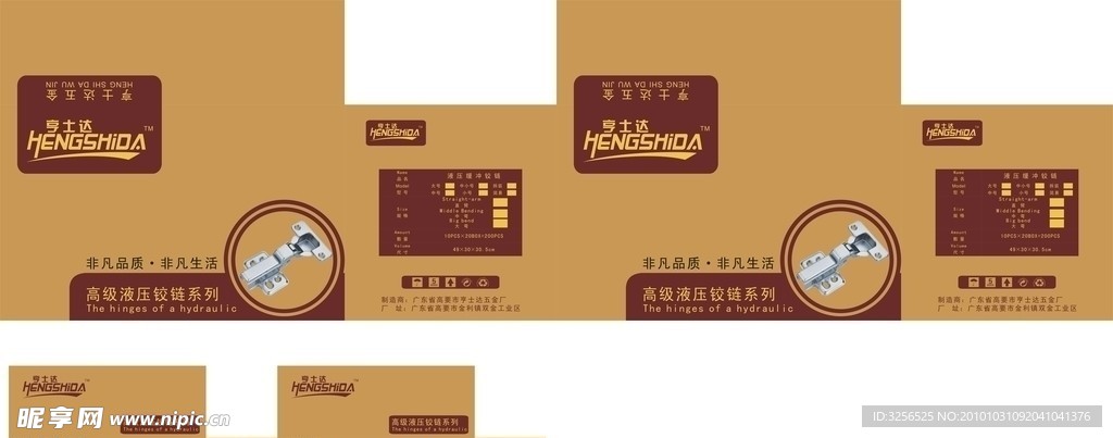 铰链纸箱包装