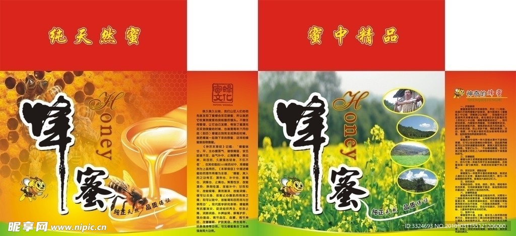 蜂蜜包装