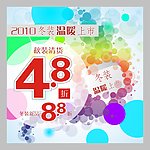 2010冬装温暖上市新版
