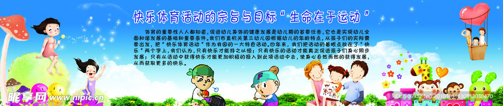 中小学生体育运动图 卡通人