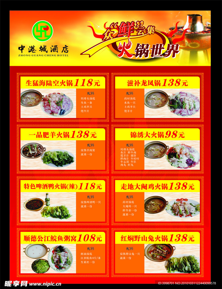 火锅菜单