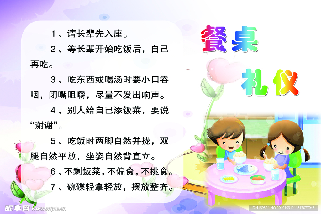 餐桌礼仪