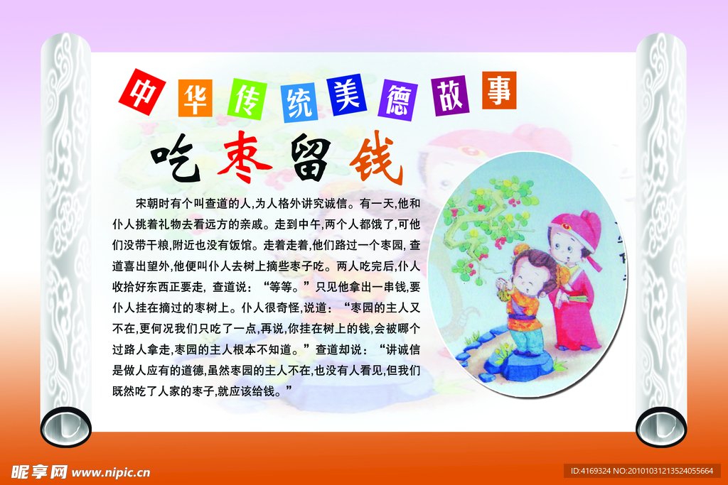 吃枣留钱