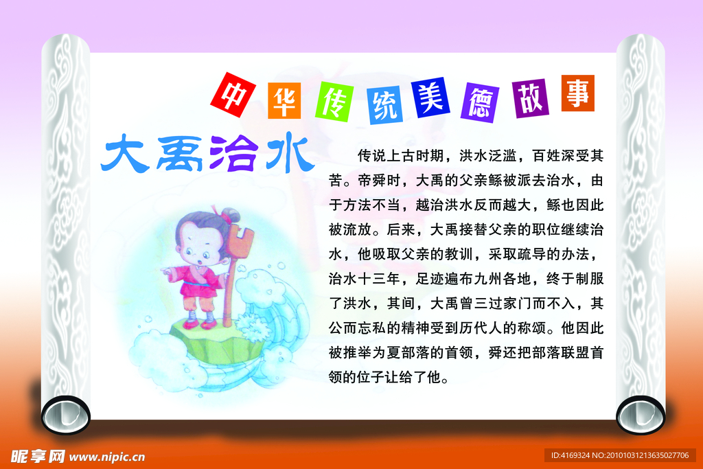 大禹治水