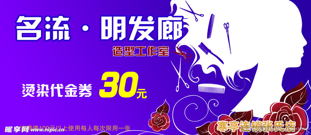 名流美发