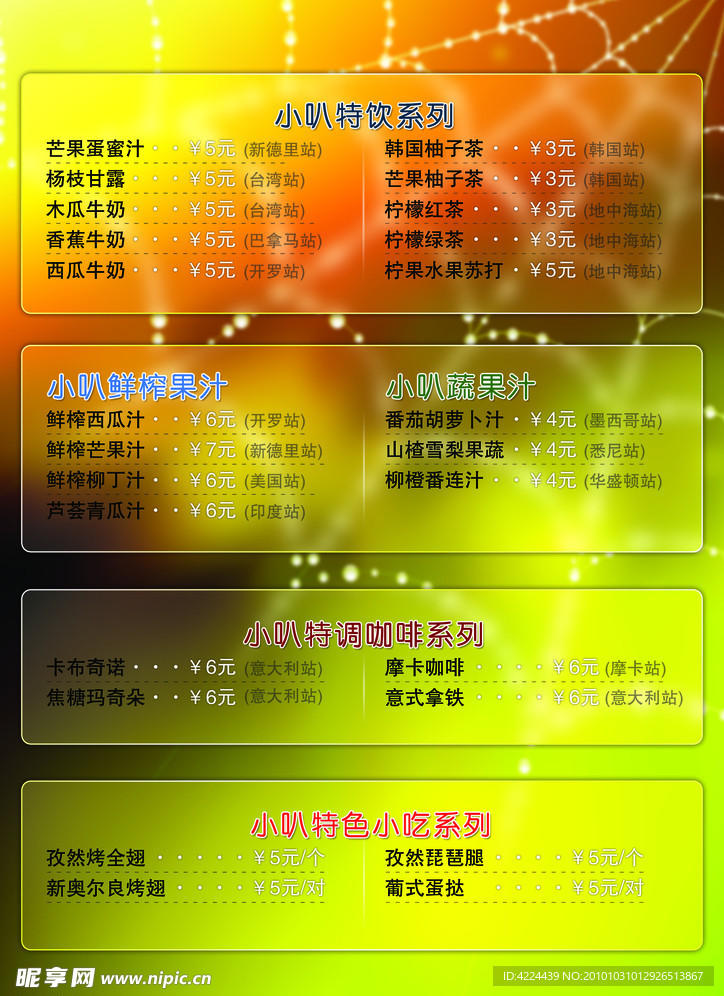 价目表