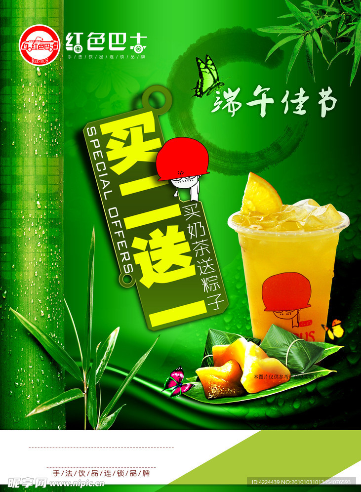 端午佳节